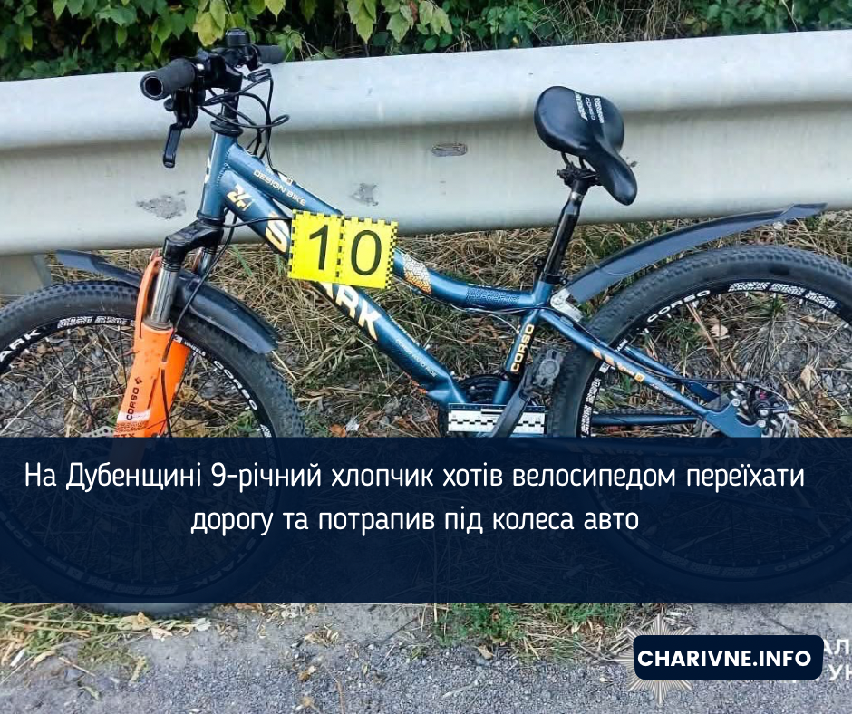 На Дубенщині 9-річний хлопчик хотів велосипедом переїхати дорогу та потрапив під колеса авто